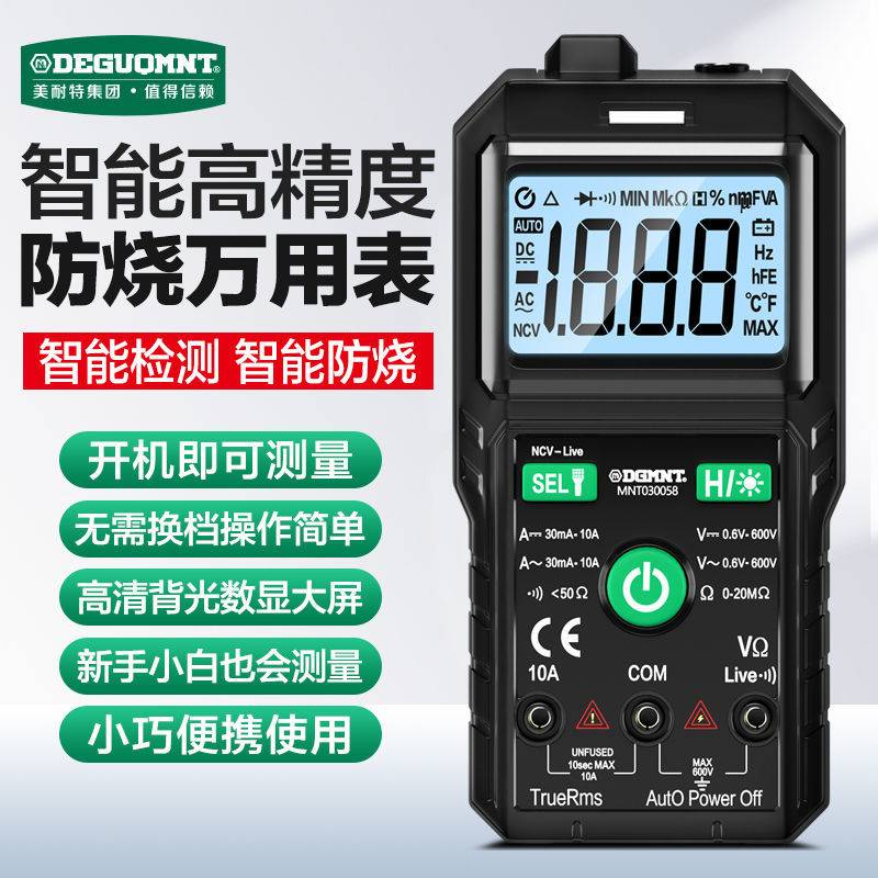 链禾网- 美耐特智能万用表全自动防烧型万表电工维修傻瓜式高精度万用表