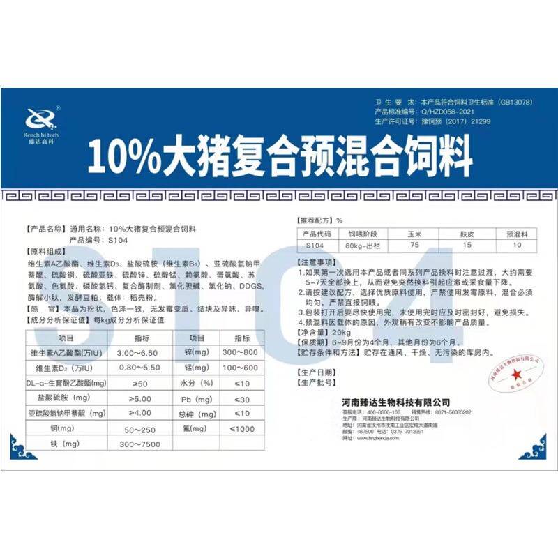 链禾网- 10%免加豆粕中猪大猪育肥猪快速生长预混料猪用大猪中猪猪饲料