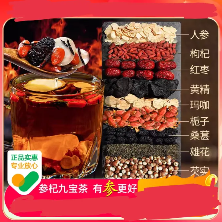 链禾网- 北京同仁堂九宝茶人参五宝茶八宝茶黑枸杞桑葚茶泡水喝养生茶