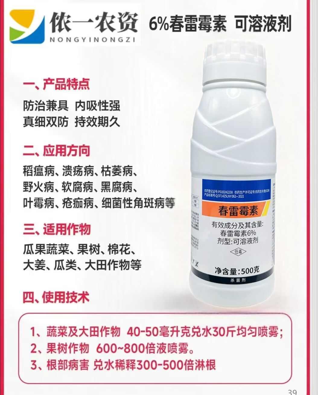 链禾网- 6%春雷霉素防青枯软腐溃疡角斑稻瘟等病害老牌杀菌剂- 农产品