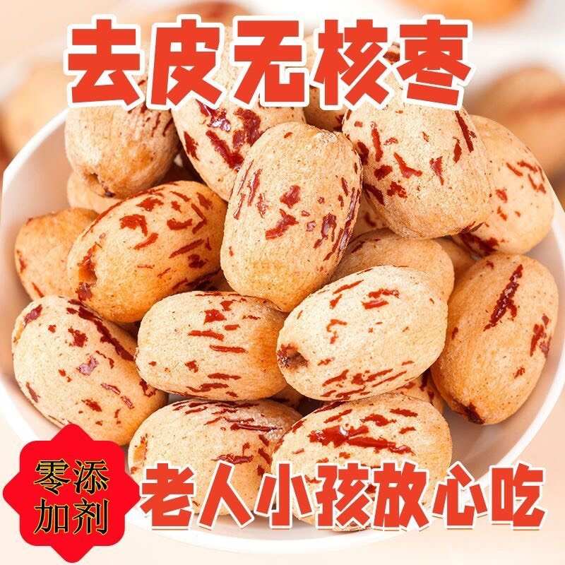 链禾网- 新疆红枣去皮无核无皮若羌虎皮灰枣煲汤即食去核零食一级电商用