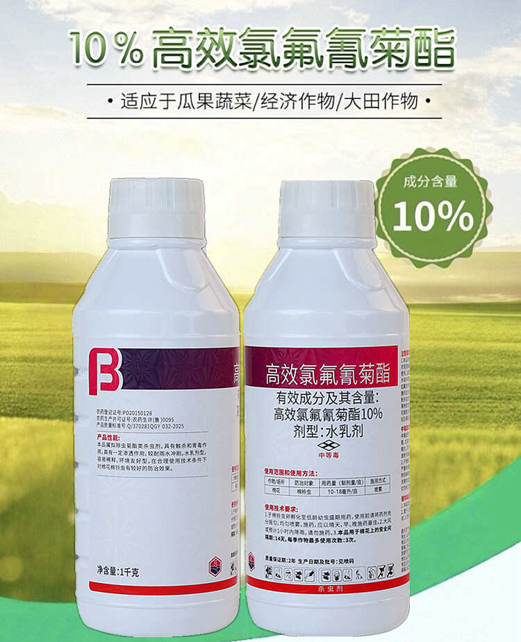链禾网- 10%高效氯氟氰菊酯果树蔬菜花卉菜青虫棉铃虫潜叶蛾农药杀虫剂