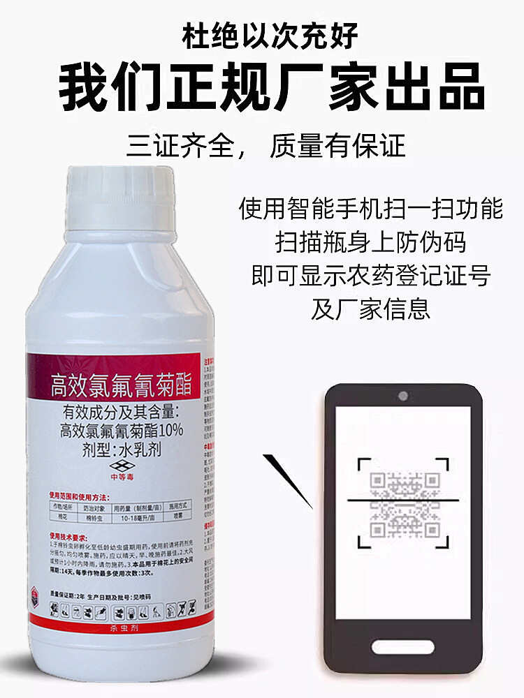 链禾网- 10%高效氯氟氰菊酯果树蔬菜花卉菜青虫棉铃虫潜叶蛾农药杀虫剂